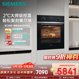 西门子（SIEMENS）【西班牙进口】智魔方大师烤箱71L嵌入式电烤箱 2度控温 纯烤箱 自清洁 烘焙家用 HB237AES3W