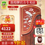 敦煌牌敦煌古筝696D双鹤朝阳系列初学成人考级古筝琴上海民族乐器一厂 694L荷塘月色(全套配件))