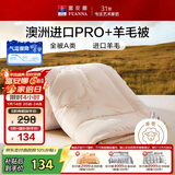 富安娜A类羊毛被澳洲进口51%羊毛被子双人抑菌春秋被芯约5.6斤203*229cm