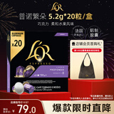 L'OR咖啡胶囊普诺繁朵5.2g*20粒 原装进口 阿拉比卡豆意式浓缩黑咖lor