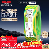 德力西（DELIXI）电线电缆ZC-BV2.5平方阻燃单芯单股家用铜芯电线100米黄绿地线 