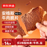 京东京造咔咔脆 安格斯香烤牛肉薄脆牛排脆原味20g 内蒙特产 