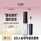 柏瑞美（PRAMY）眉毛雨衣自然眉形隐形定型膏不易晕妆 眉毛雨衣