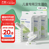 子初湿巾 儿童卫生湿巾湿纸巾杀菌湿巾纸 杀菌率99.9% 10抽*8包*3提