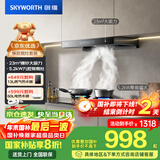 创维（Skyworth）抽吸油烟机灶具套装 欧式顶吸排油烟机燃气灶套餐烟灶套装家用Y1H+Z209B天然气【套装商品】