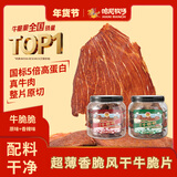 寻香牧场哈尼牧场牛脆脆100g*2罐混合味牛排脆牛肉脆片风干牛肉干
