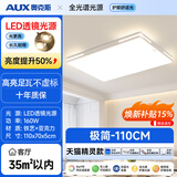 奥克斯（AUX）2026新款客厅吸顶灯卧室餐厅超薄现代简约套餐灯阳台过道照明灯具 160W-110*70cm无极遥控+智能 2.0全光谱 【顺丰快递】