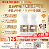 钙尔奇添佳钙片100片*2 女士成人中老年钙片补钙维生素d3 金钙尔奇