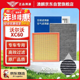澳麟(AOlin)二滤套装沃尔沃XC60空调滤芯+空气滤芯滤清器适用沃尔沃XC60(2.0T/2.0T插混）(2个装)原厂匹