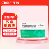 [兰悉多] 兰索拉唑肠溶片15mg*28片/盒