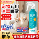 星帮尼宠物次氯酸消毒液猫咪狗狗除臭剂家用室内杀菌水猫藓环境除菌喷雾