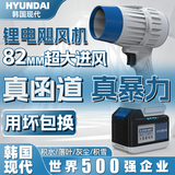 现代（HYUNDAI） 韩国现代暴力风扇吹落叶吹水吹雪工业涡轮大功率4.0ah两电一充