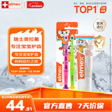 ELMEX儿童牙膏50ml+儿童牙刷2支套装