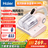 海尔（Haier）除螨仪家用吸尘除螨杀菌一体机床宝车载沙发床上地面清洁神器多功能小型手持床铺吸螨虫除尘 【樱花粉】强效杀菌/深层除螨HZ-D8F