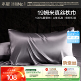 水星家纺枕套A类真丝枕巾100%桑蚕丝枕头巾19姆米真丝枕芯套单只装48x74cm
