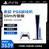 索尼（SONY）PlayStation 5 PS5 Slim 8K超高清全新轻薄版游戏主机 日版光驱版 双影奇境 使命召唤 空洞骑士