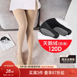 MsShe大码女装秋冬胖妹妹200斤天鹅绒高弹无痕防勾丝袜连脚打底裤袜 自然肤色120D-现货 适合130-200斤 均码