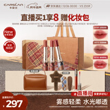 卡姿兰（Carslan）破格限定口红礼盒水雾吻唇膏三支哑光滋润不易掉色新年礼物送女友