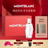 万宝龙（MONTBLANC）纯白印记浓香水30ml礼盒新年礼物生日礼物送女友东方花香调