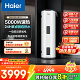 海尔（Haier）家用/商用3000W速热恒温电热水器立式大容量落地竖式储水式电热水器 中央储水电热水器 200升 5KW 变频双管速热/线控版