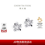 周大福花形 白金/PT950铂金耳钉 PT124476