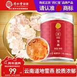 同仁堂品牌北京同仁堂雪燕300克 云南产 胶质浓郁可做桃胶雪燕皂角米粥 