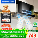 创维（Skyworth）三腔净烟 抽吸排油烟机家用欧式顶吸式 25立方大吸力以旧换新一级能效自清洗Y015