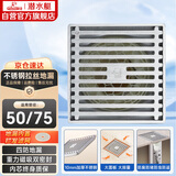 潜水艇（Submarine）GK50-10不锈钢拉丝防臭地漏 大排量淋浴四防地漏50管径
