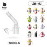 babycare儿童保温杯原装专用海鸥阀吸嘴