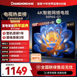 长虹电视50P6S-G1 50英寸 2+32G智能4K【百亿补贴爆款】液晶平板LED电视机 家电以旧换新国家补贴20%