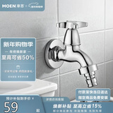 摩恩（MOEN）洗衣机水龙头 家用单冷4/6分通用可调节 耐用龙头9016
