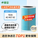 绿尘 适配小米米家（MI）空气净化器4 lite/AC-M17-SC过滤网滤芯除醛除霾PM2.5除异味二手烟