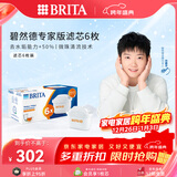 碧然德（BRITA）家用净水壶 滤水壶滤芯 MAXTRA+LE 去水垢专家滤芯 6枚装