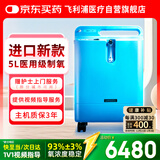 飞利浦（PHILIPS）5L升医用制氧机进口吸氧机家用老人孕妇氧气机EverFlo Q