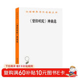 《梨俱吠陀》神曲选 印度古代哲学经典 汉译名著18