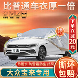 大昌揽月大众宝来车衣全车罩25新宝来传奇专用加厚遮阳隔热防晒防雨雪车套