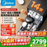 美的（Midea）洗碗机嵌入式家用全自动独立式RX600Pro升级款可台面式安装14套大容量105℃热风烘干【RX10S Max】 嵌入式 独立式两用 105℃热烘单独消毒