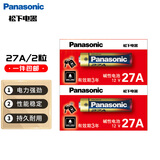 松下（Panasonic）27A12V高伏碱性电池遥控器电池适用防盗卷帘门无线门铃汽车防盗器激光笔点火器等2粒【一件包邮】