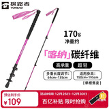探路者（TOREAD）喀纳登山杖手杖碳素碳纤维可伸缩超轻户外徒步便携爬山棍  树莓粉