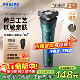 飞利浦（PHILIPS）剃须刀电动剃须刀飞利浦原装进口三刀头刮胡刀飞利浦电动剃须刀胡须刀剃胡刀官方旗舰店新年礼物 【标配款式】旋风1系 墨玉青
