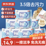 京东京造衣物清洁湿巾10片*8包 羽绒服湿纸巾小包便携 去油渍污渍湿巾纸