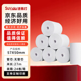 速易打（Suyida）热敏纸打印纸收银纸57*50mm小票纸美团外卖打印纸餐饮收银机卷纸 无管芯(27米/卷) 24卷