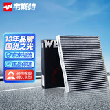 韦斯特活性炭空调滤清器MK9050(适配四眼老波罗/劲情劲取/晶锐/奔驰G级)