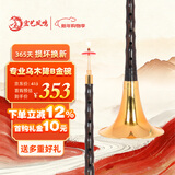 宏艺凤鸣（HongYiFengMing）专业乌木降B金碗送哨片成人入门初学教程乐器全套