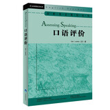 口语评价（剑桥英语教师丛书）