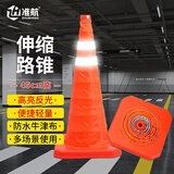 准航可折叠伸缩路锥 反光锥防撞桶雪糕筒禁止停车警示牌伸缩路锥45cm