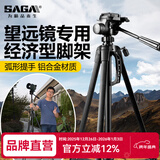 萨伽（SAGA）专业观鸟镜望远镜高清高倍变倍单筒观星户外观景天文马卡镜接手机 1.4米经济型三脚架