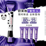 欧莱雅[徐明浩推荐]紫熨斗眼霜熊猫限量版30ml全脸淡纹护肤品圣诞礼物