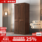 一木 实木衣柜 新中式 胡桃木 衣橱 大衣柜卧室 柜子 两门1# 【现货闪发】