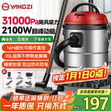 扬子桶式吸尘器家用大吸力2100W大功率20L干湿吹三用吸水除螨除尘机酒店地毯开荒装修车载吸尘机CX630P